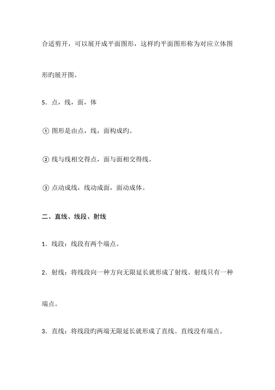 2025年初中几何知识归纳_第2页