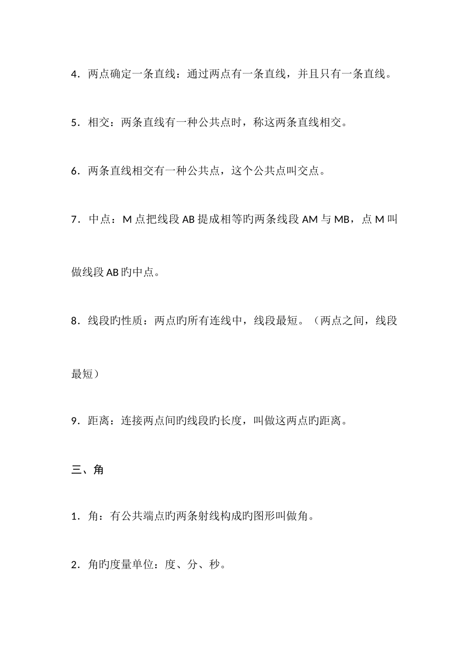 2025年初中几何知识归纳_第3页