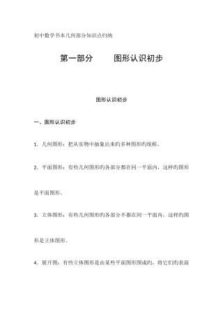 2025年初中几何知识归纳