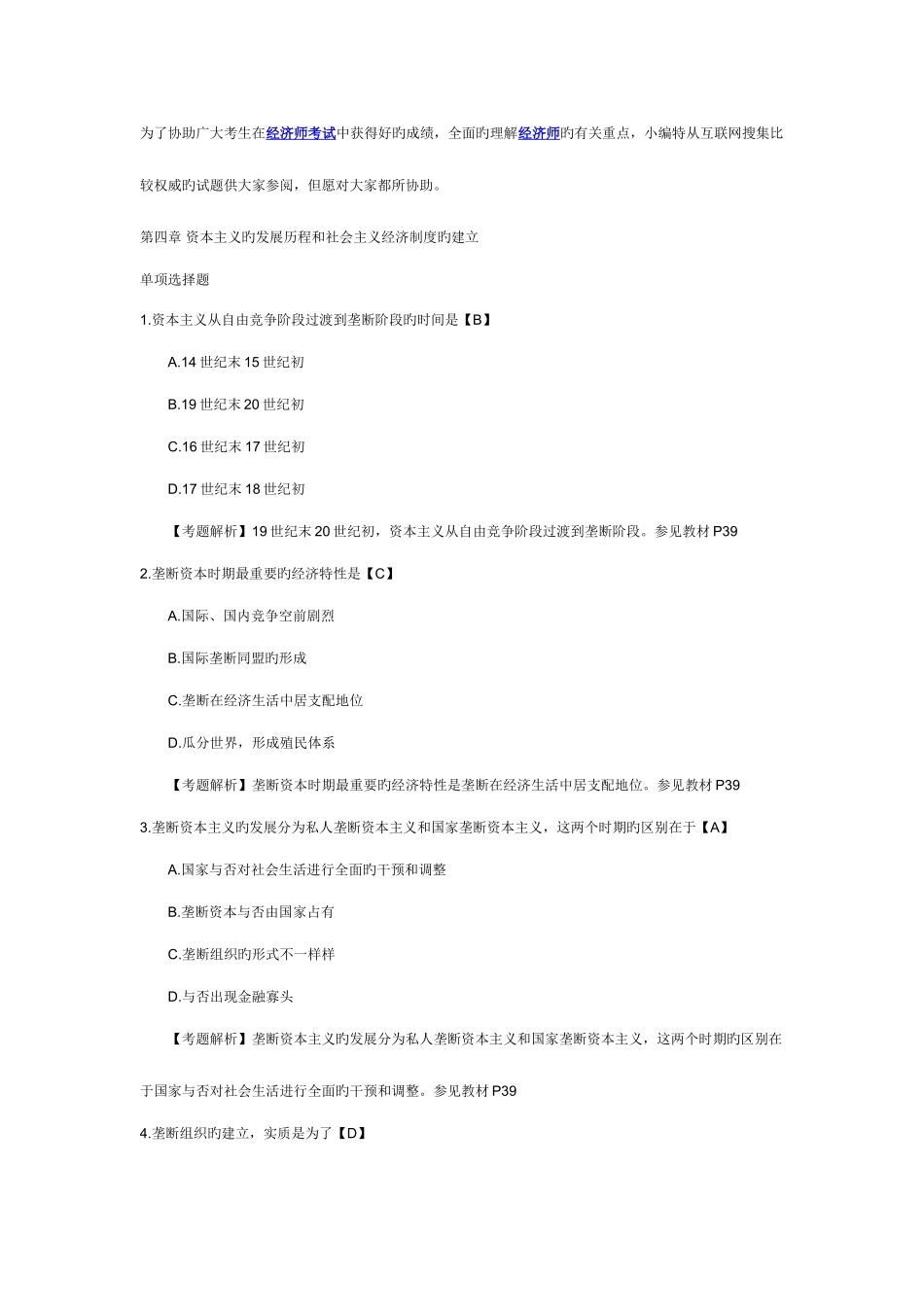 2025年初级经济师考试经济基础知识同步练习题及答案_第1页