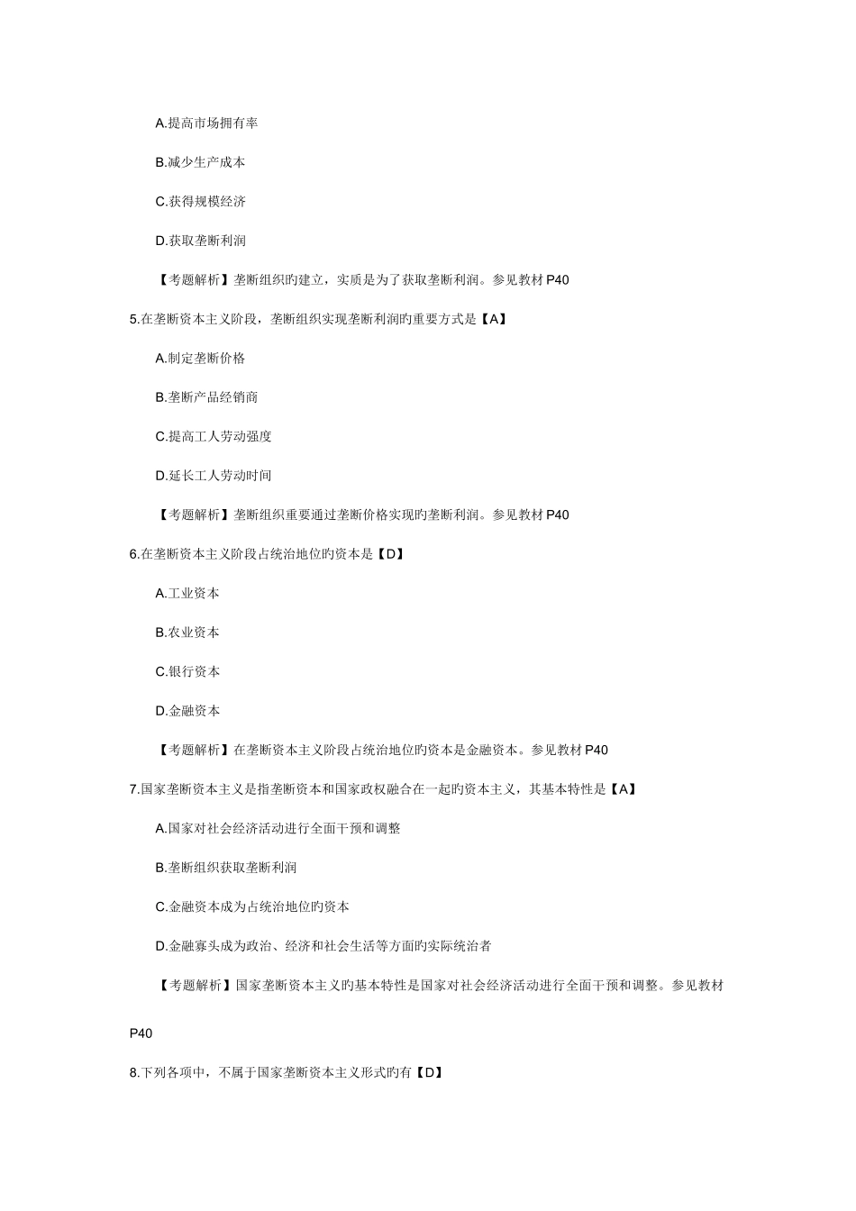 2025年初级经济师考试经济基础知识同步练习题及答案_第2页