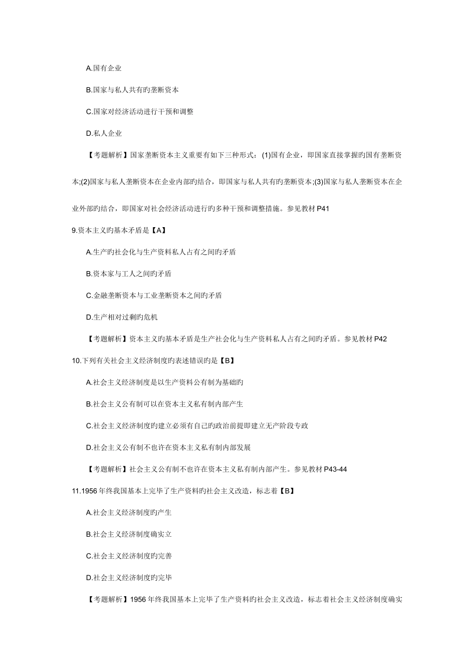 2025年初级经济师考试经济基础知识同步练习题及答案_第3页