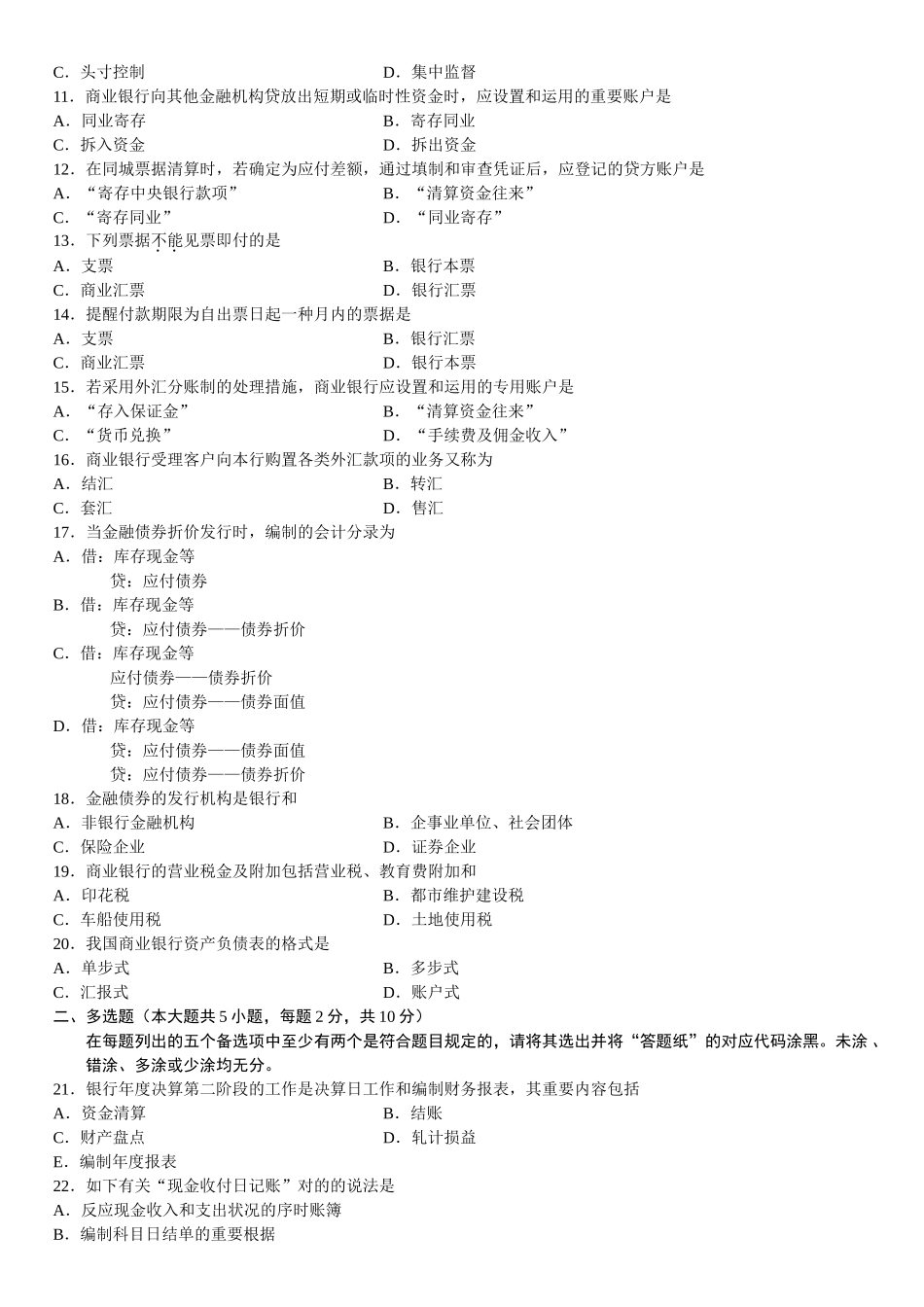 2025年全国4月高等教育自学考试银行会计学试题_第2页