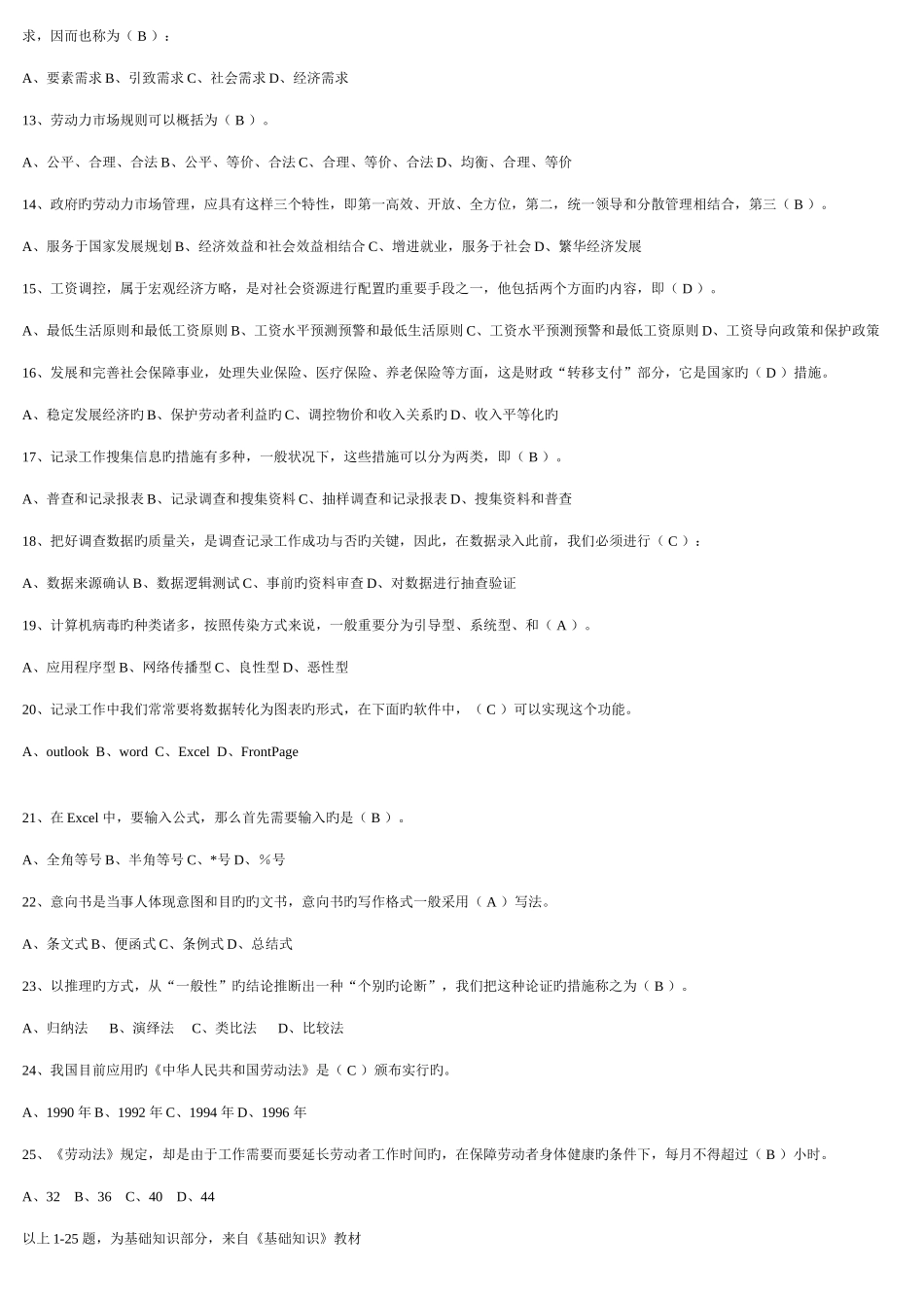 2025年助理人力资源管理师基础理论考试模拟试卷及答案_第2页