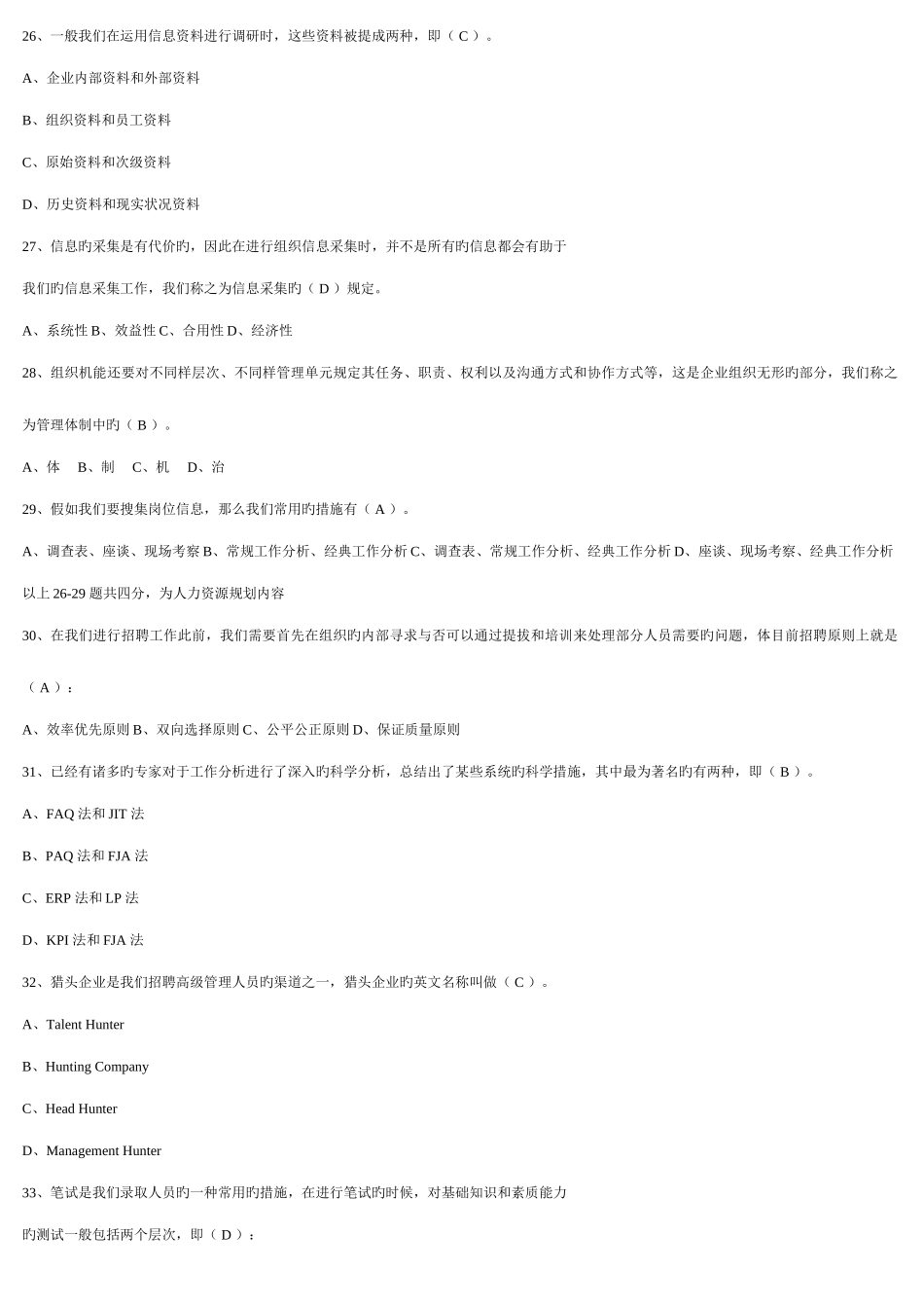 2025年助理人力资源管理师基础理论考试模拟试卷及答案_第3页