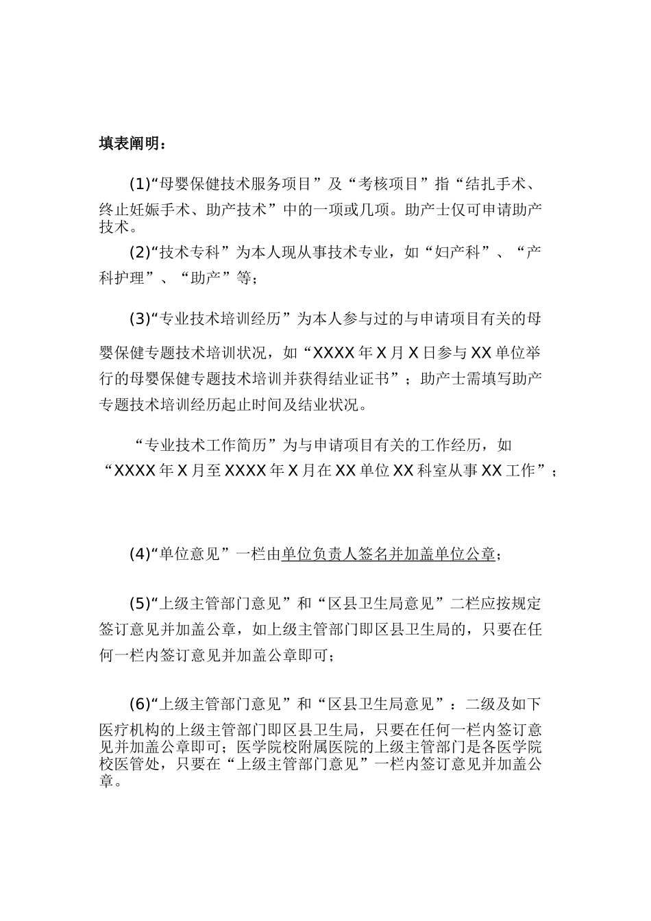 2025年人员考核审批表_第2页