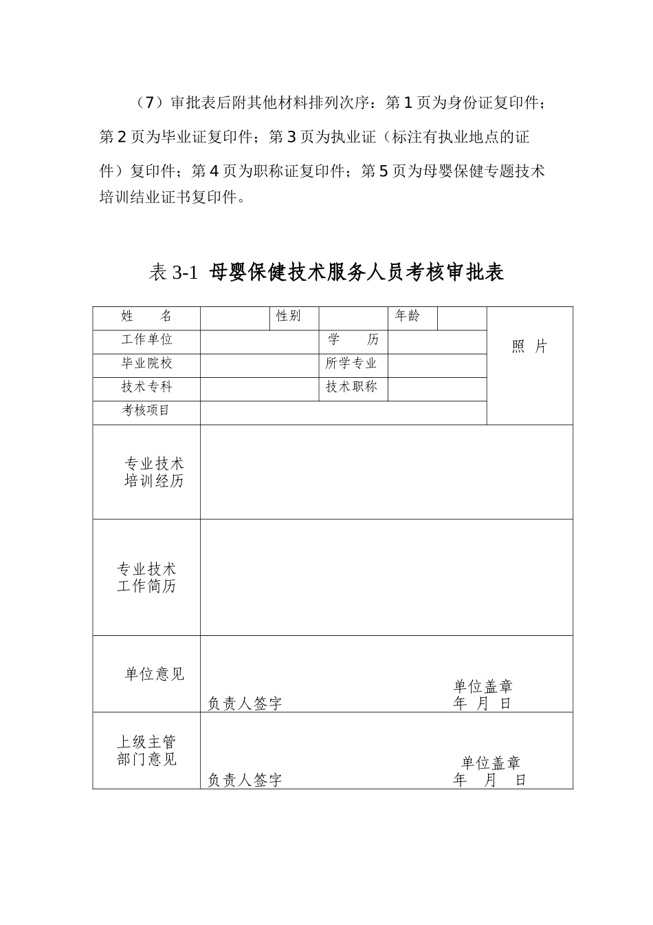 2025年人员考核审批表_第3页