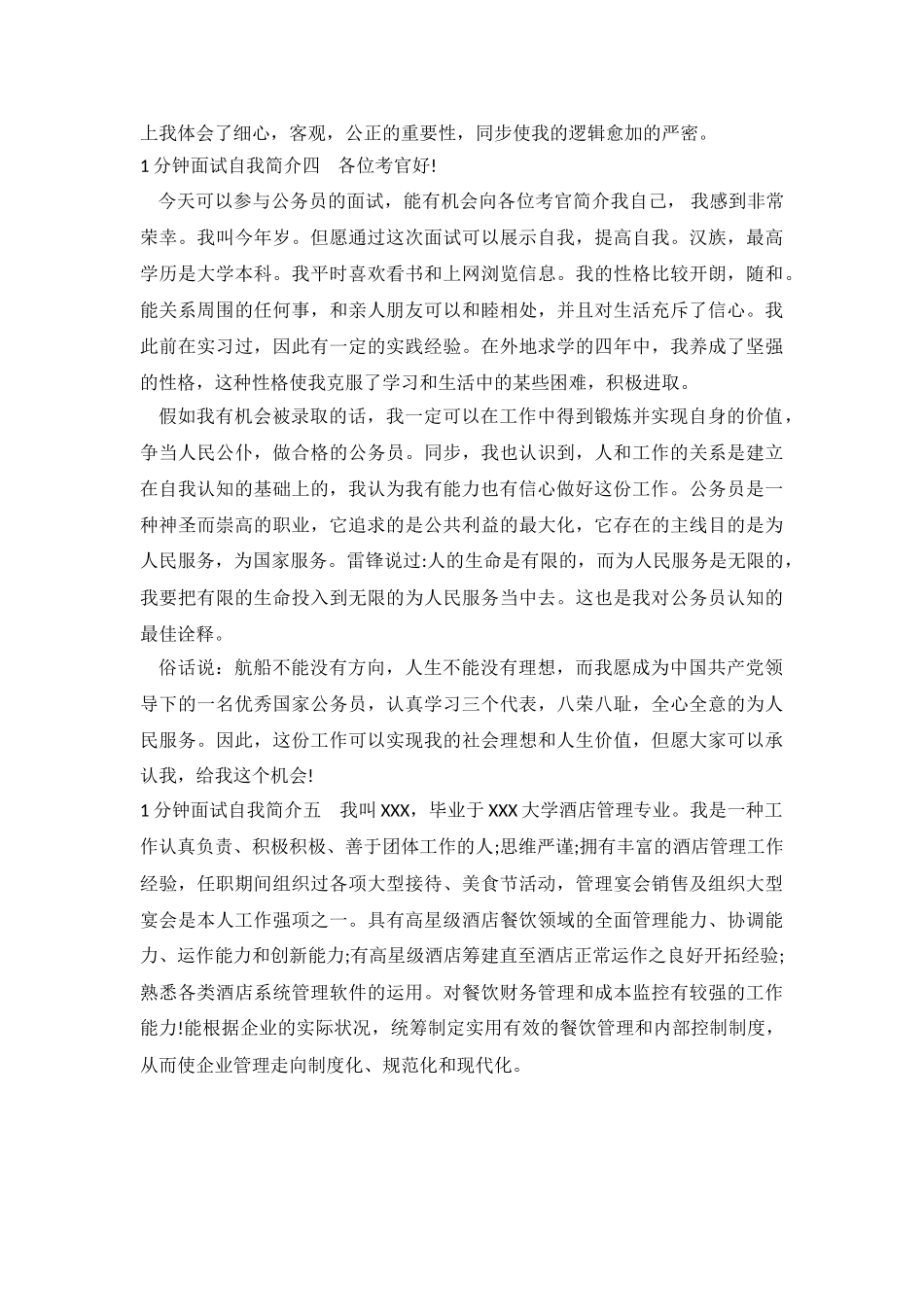 2025年1分钟自我介绍面试_第3页