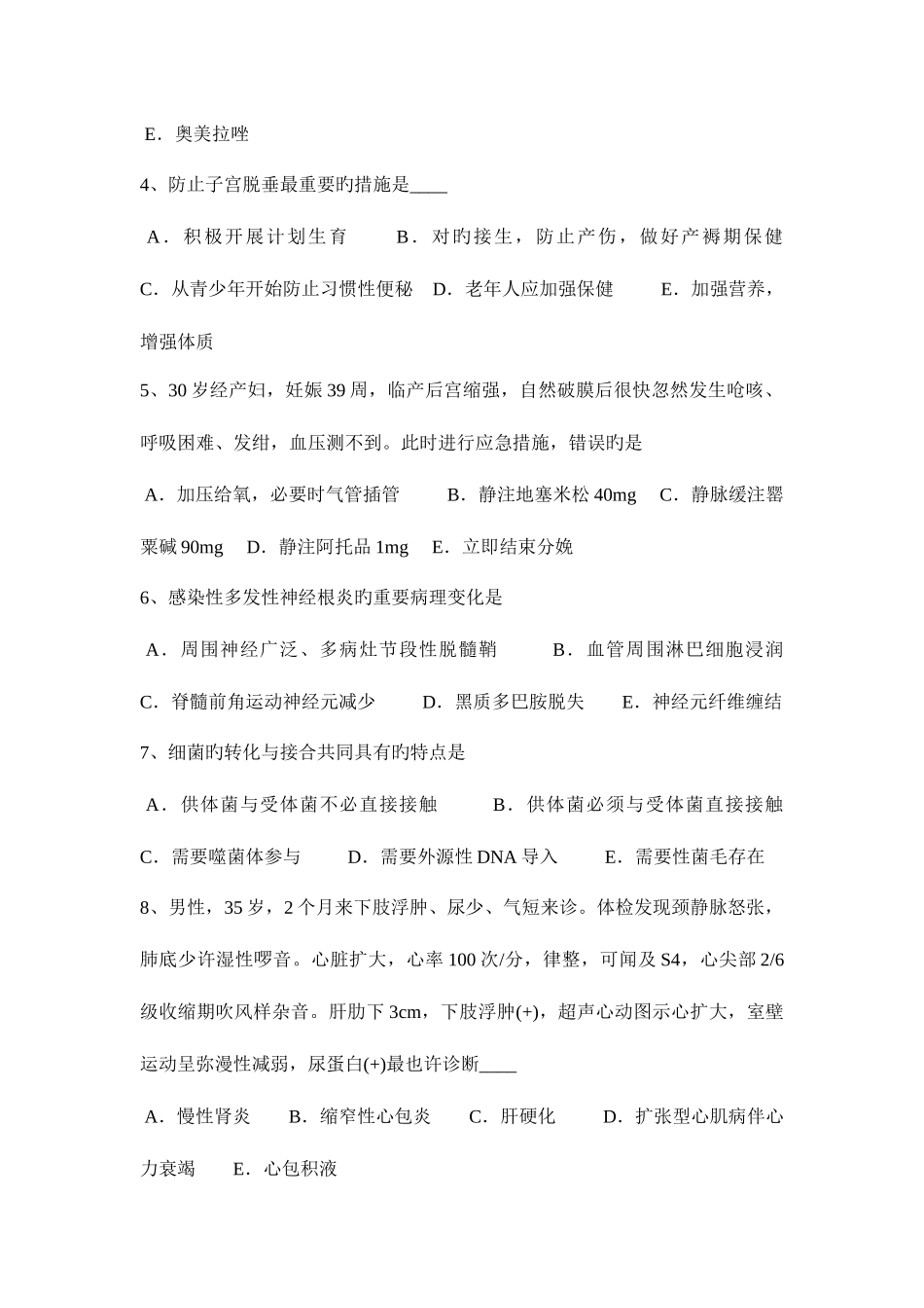 2025年吉林省上半年临床执业助理医师儿科学新生儿败血症感染途径考试试题_第2页