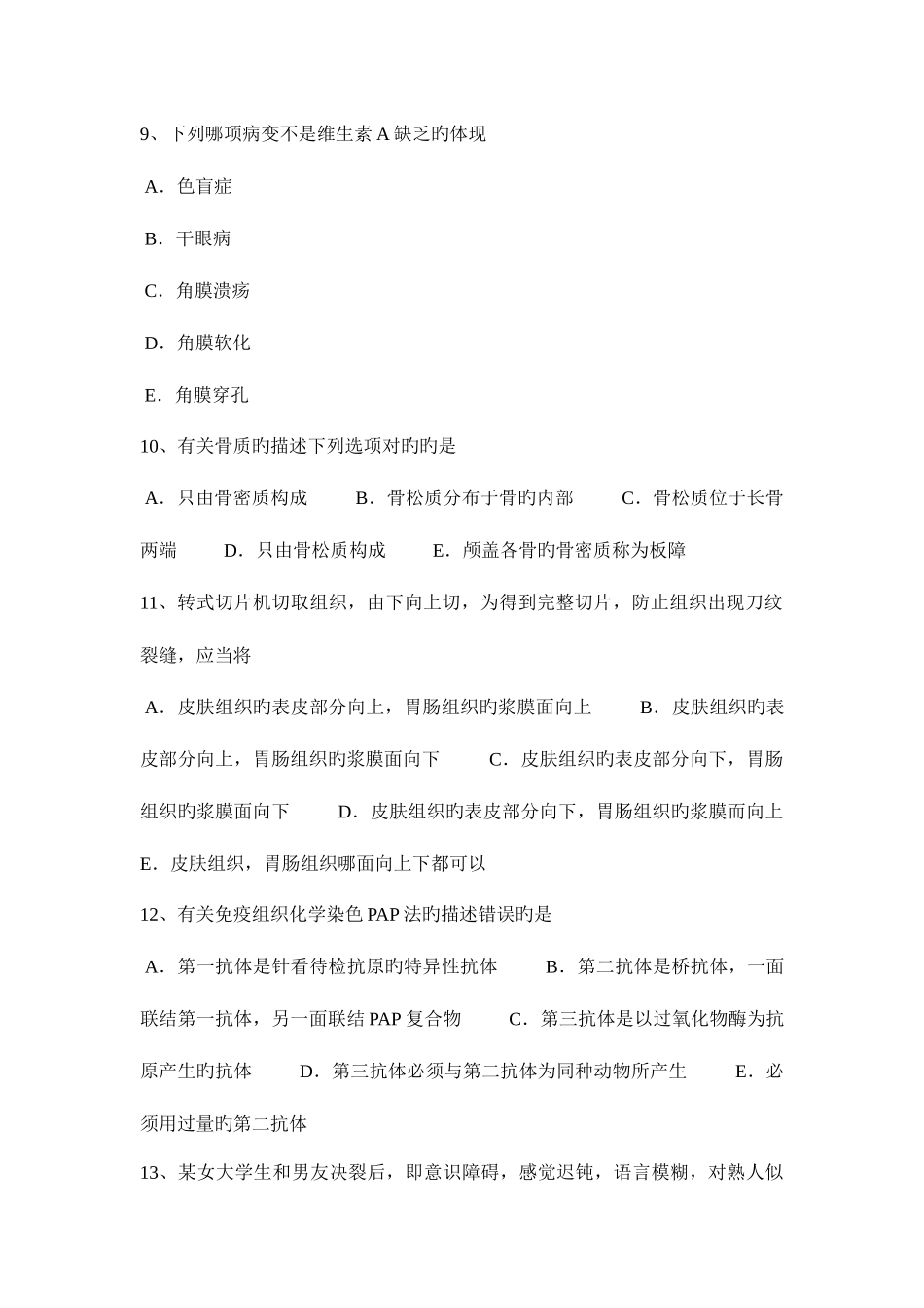 2025年吉林省上半年临床执业助理医师儿科学新生儿败血症感染途径考试试题_第3页