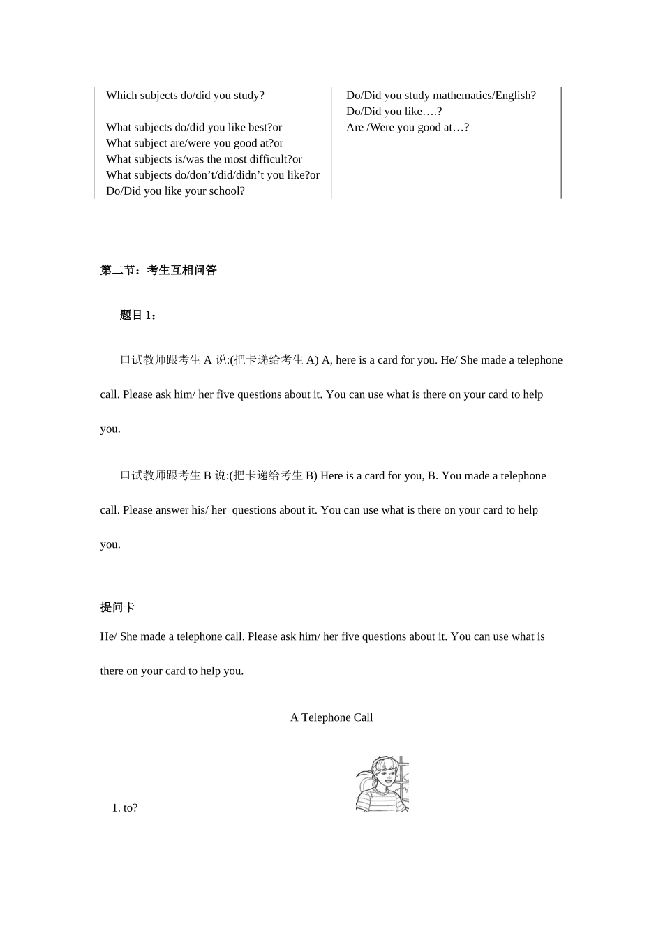 2025年全国英语等级考试一级口试模拟试卷_第2页