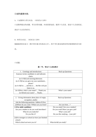 2025年全国英语等级考试一级口试模拟试卷