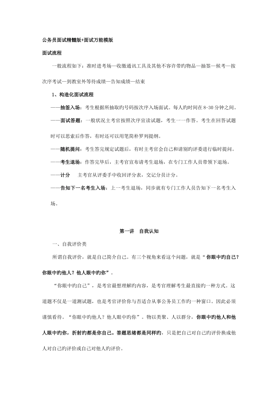 2025年公务员面试万能模版精华版_第1页