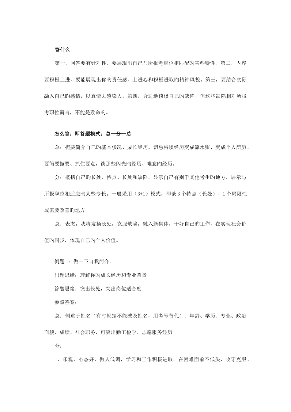 2025年公务员面试万能模版精华版_第2页