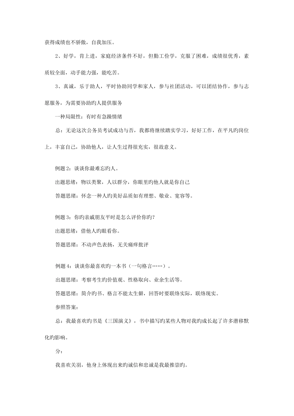 2025年公务员面试万能模版精华版_第3页