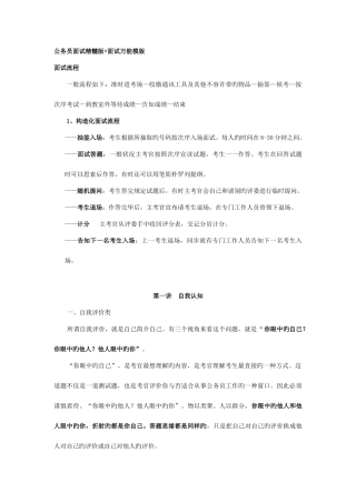 2025年公务员面试万能模版精华版