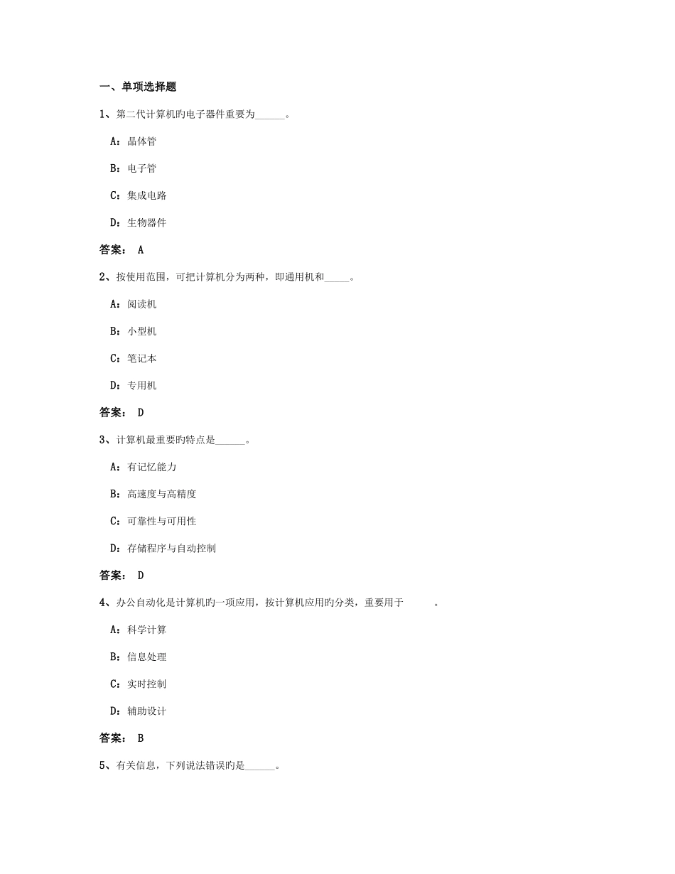 2025年份计算机应用基础统考题库网考计算机应用基础真题_第1页