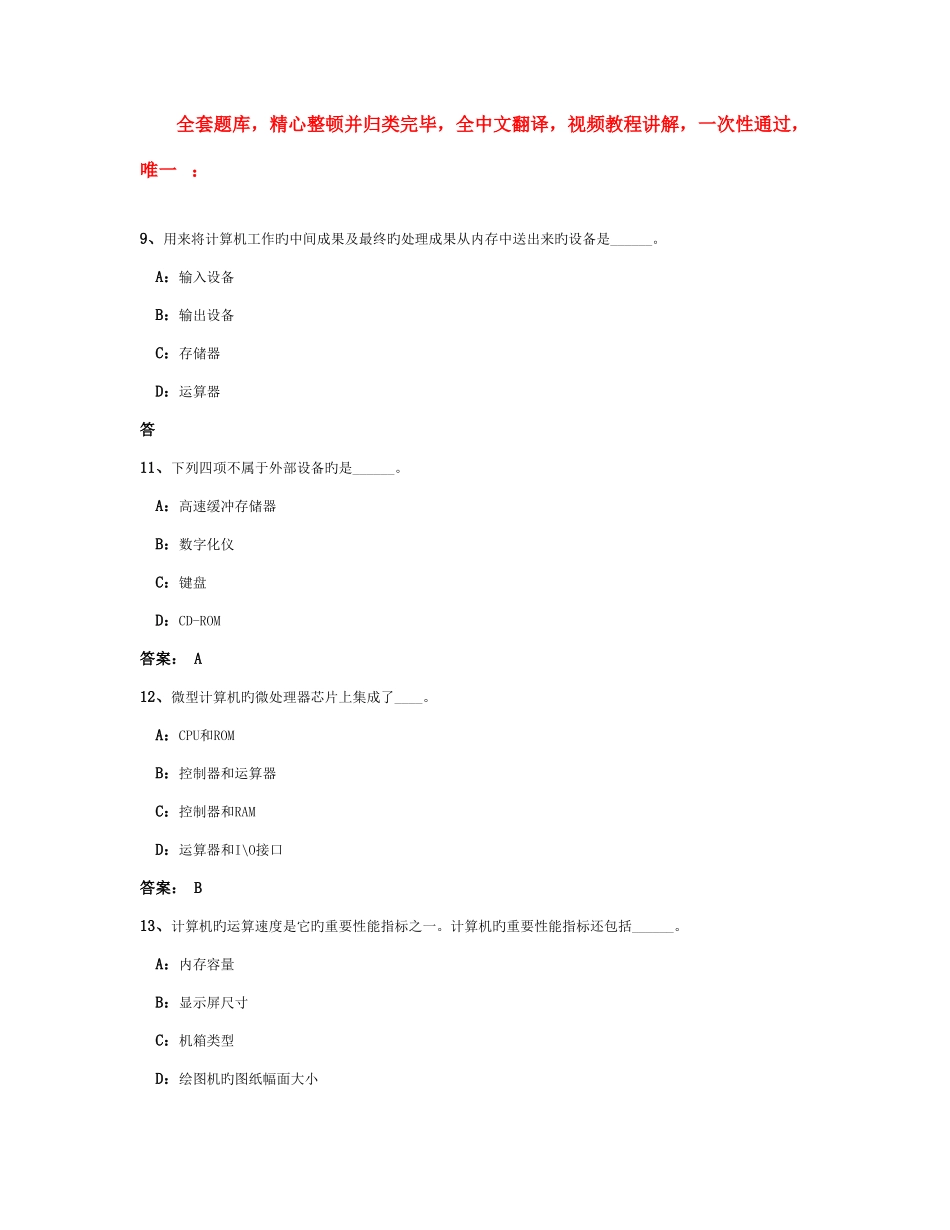 2025年份计算机应用基础统考题库网考计算机应用基础真题_第3页
