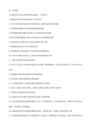 2025年自考消费经济学复习资料