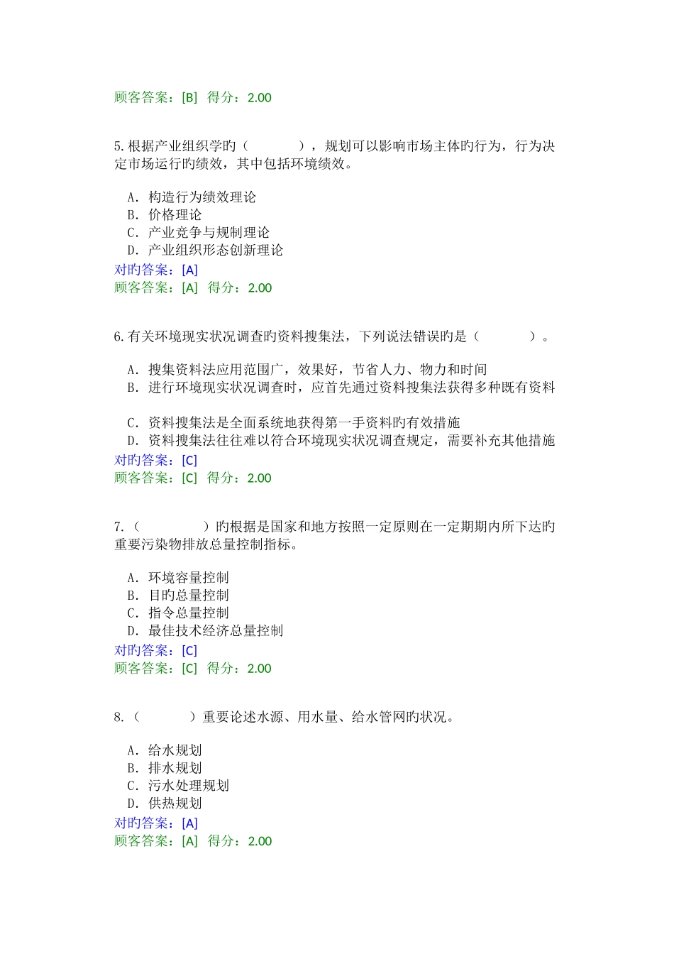 2025年全国咨询工程师投资继续教育工程项目环境影响分析评价方法试卷及答案_第2页