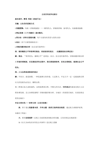 2025年公务员考试之申论