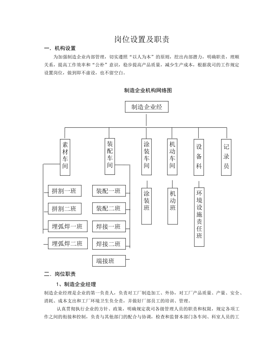 2025年钢结构企业内部制造公司全套管理制度_第2页