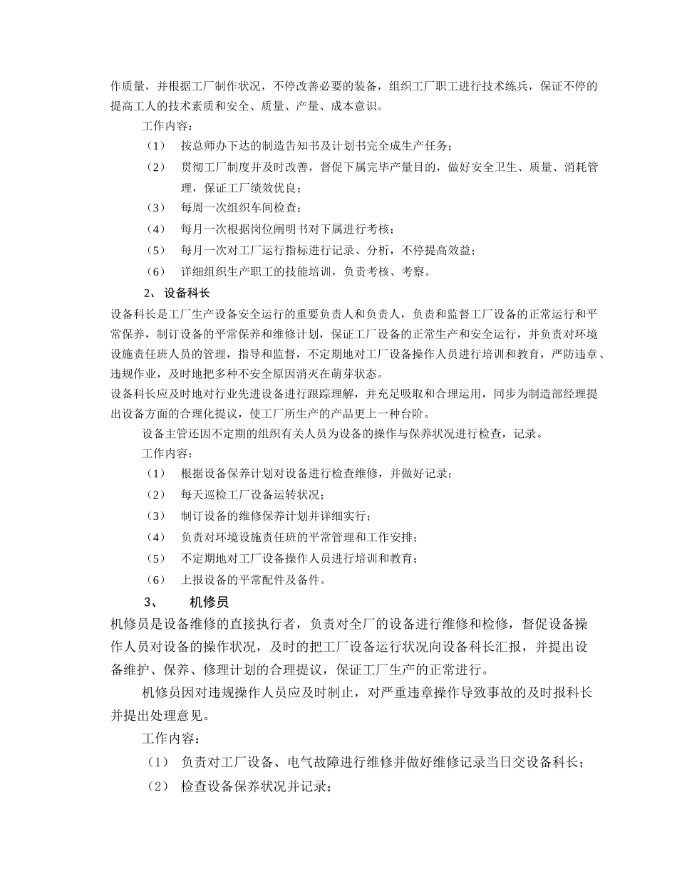 2025年钢结构企业内部制造公司全套管理制度_第3页