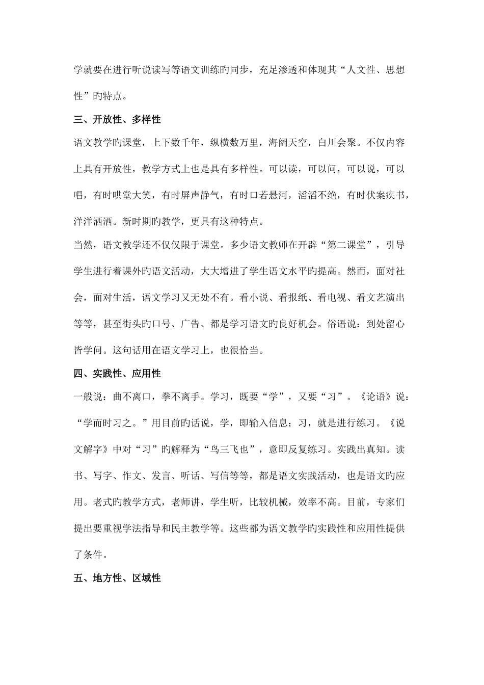 2025年初中语文知识点和学科特点_第2页