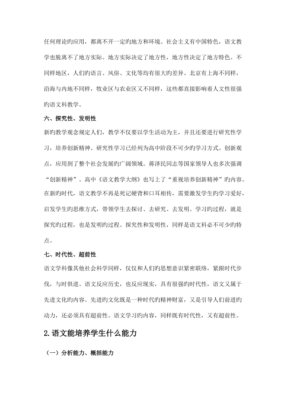 2025年初中语文知识点和学科特点_第3页