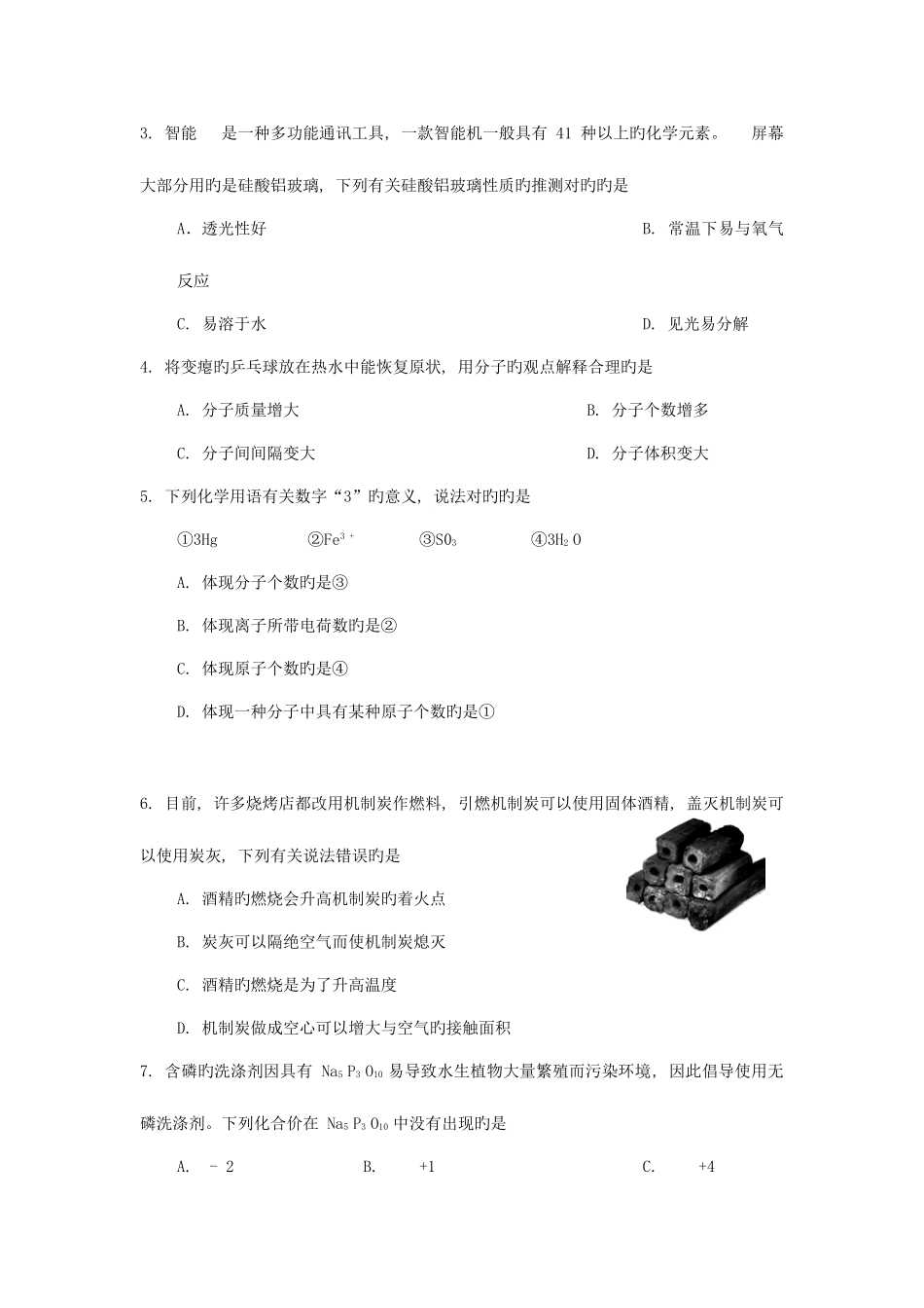 2025年四川省雅安市中考化学真题试题含答案_第2页