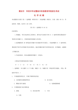 2025年四川省雅安市中考化学真题试题含答案
