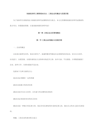 2025年初级经济师工商管理知识点工商企业的概念与发展历程