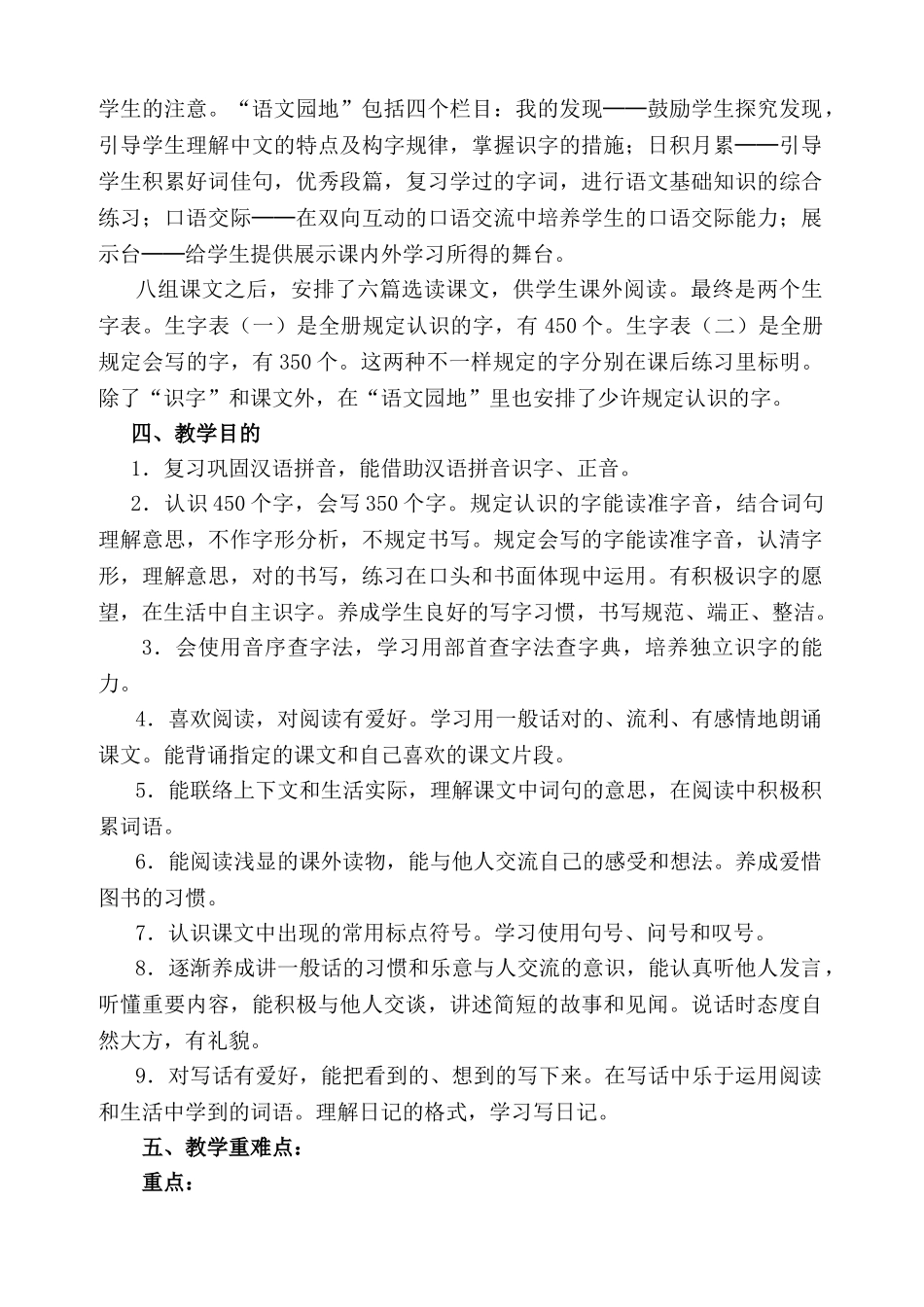 2025年人教版小学二年级语文上册教案全册_第2页
