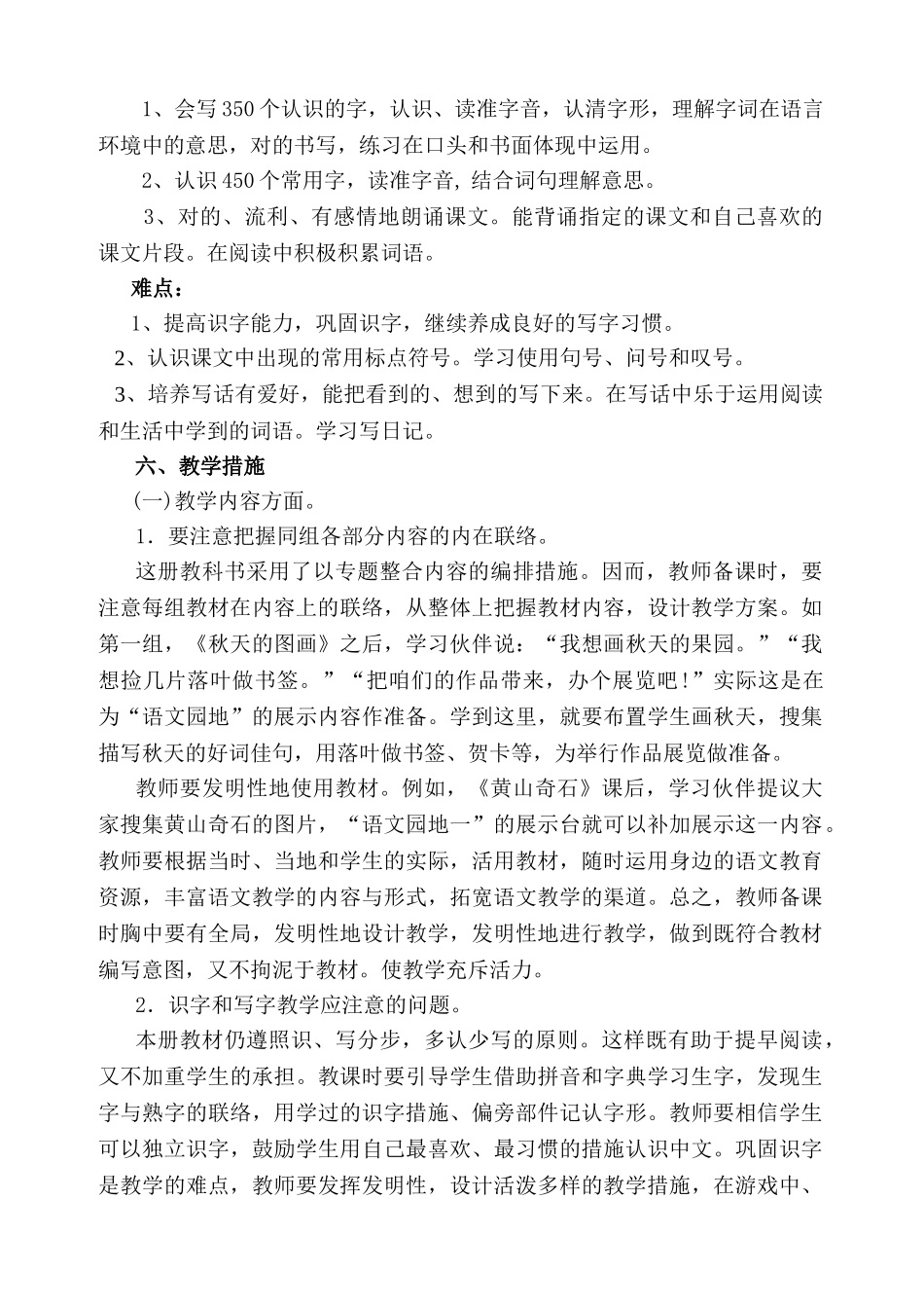 2025年人教版小学二年级语文上册教案全册_第3页