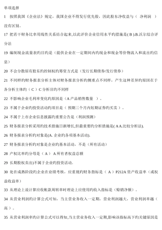 2025年财务报表分析胡春柳网考题库