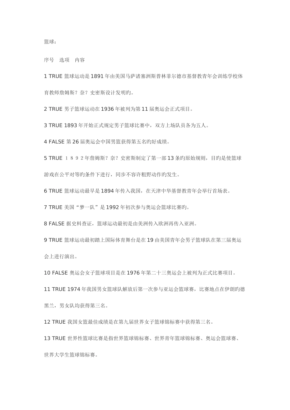 2025年体育考试专项题库_第1页