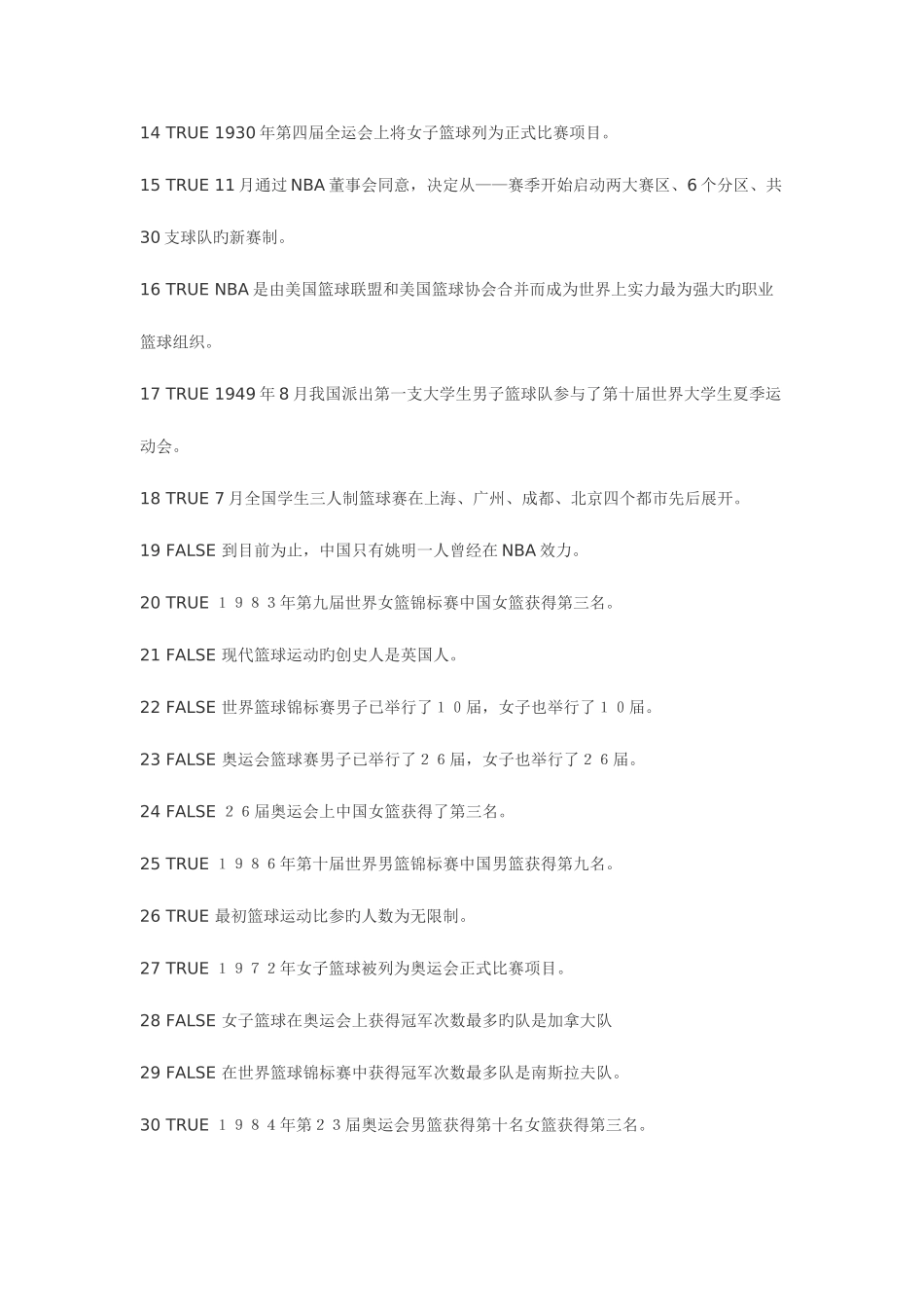 2025年体育考试专项题库_第2页