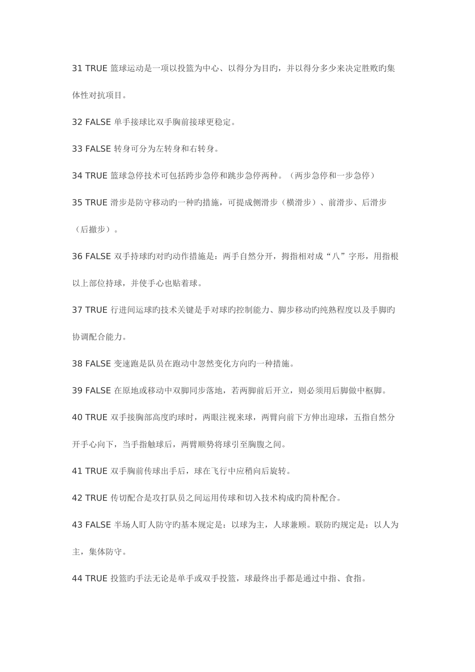 2025年体育考试专项题库_第3页