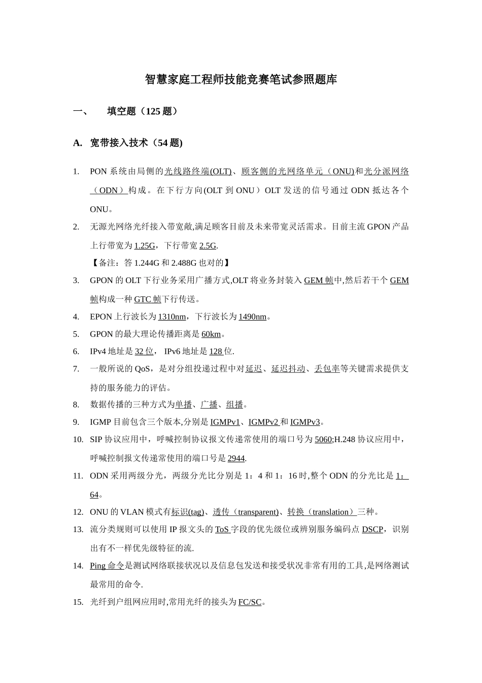 2025年智慧家庭工程师技能竞赛笔试参考题库_第1页