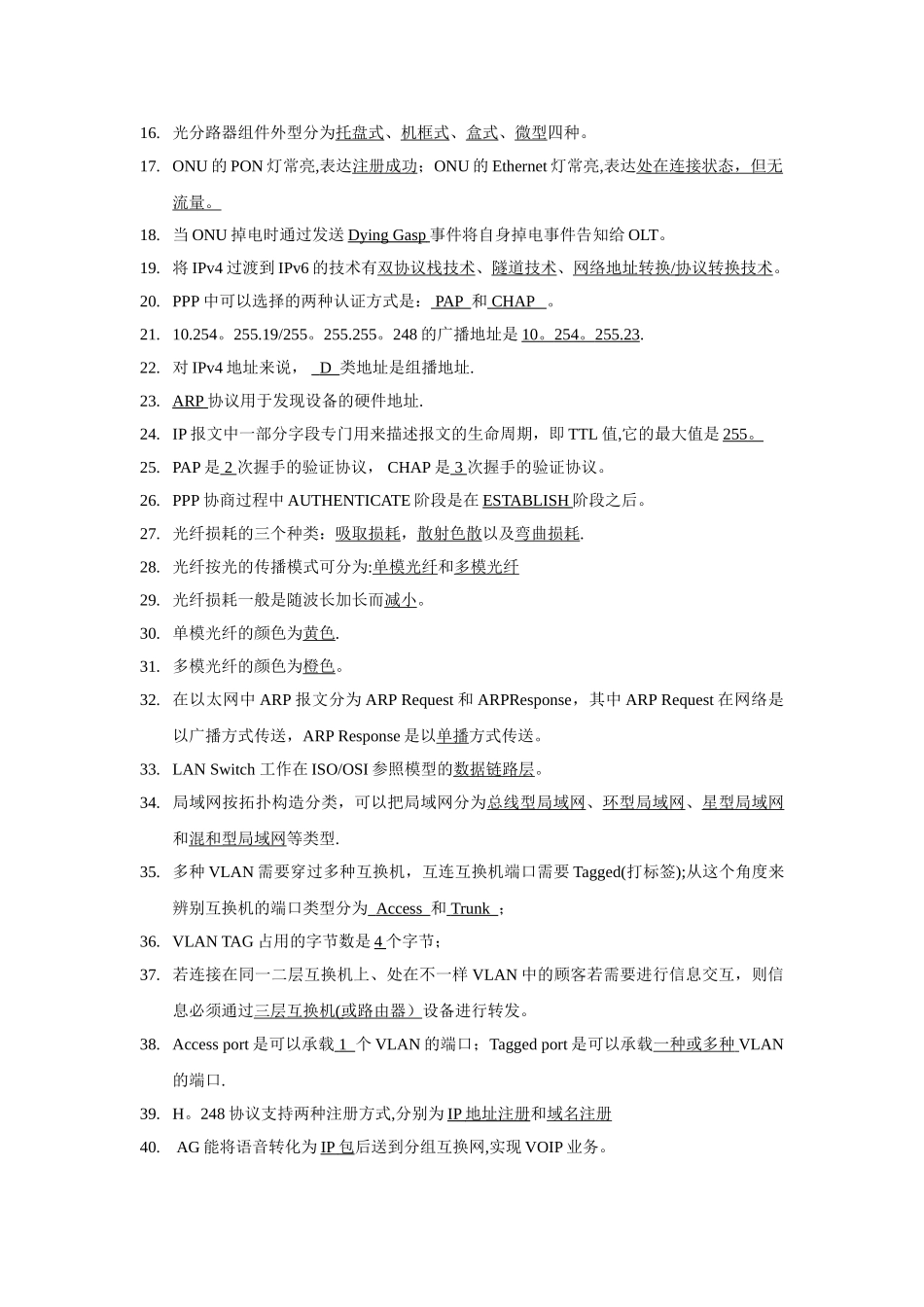 2025年智慧家庭工程师技能竞赛笔试参考题库_第2页