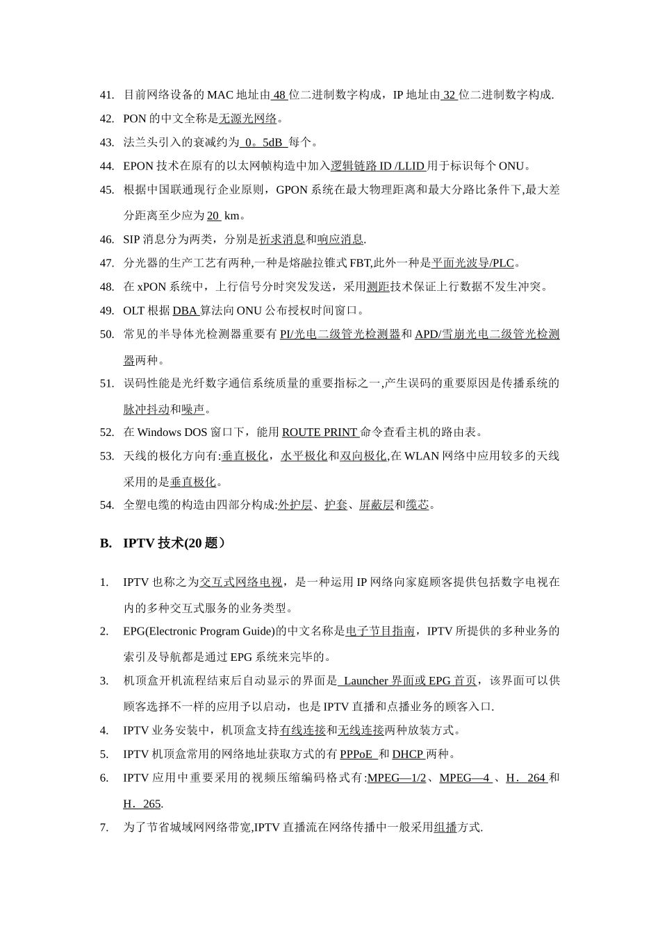 2025年智慧家庭工程师技能竞赛笔试参考题库_第3页