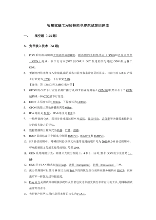 2025年智慧家庭工程师技能竞赛笔试参考题库