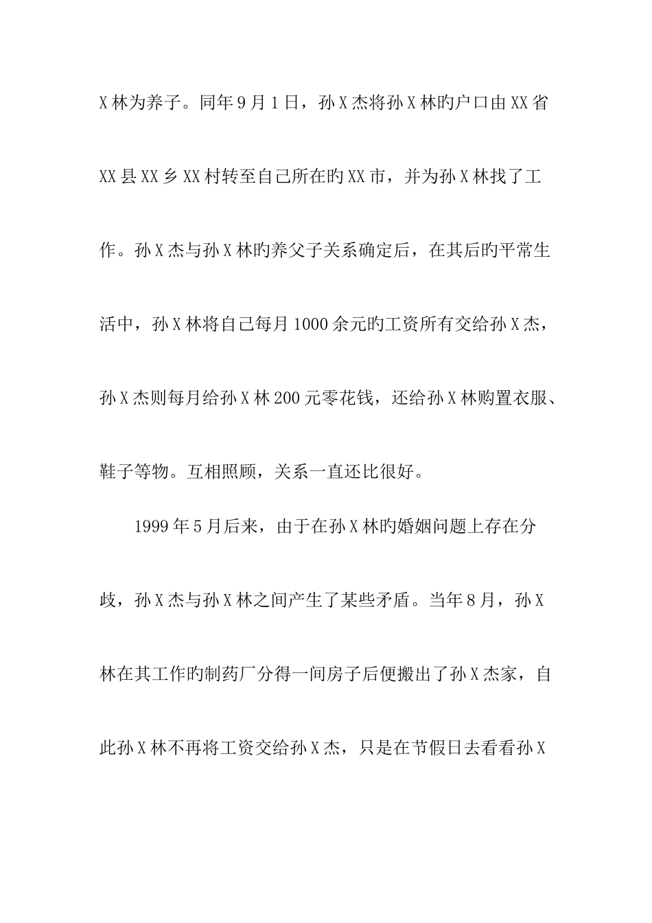 2025年电大法律文书形成性考核作业民事判决书新版_第2页