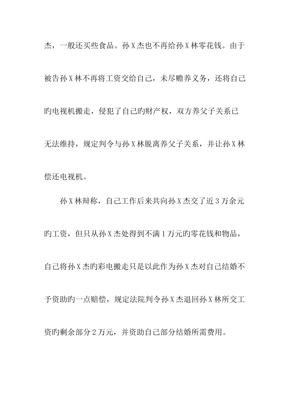 2025年电大法律文书形成性考核作业民事判决书新版_第3页