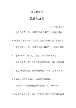 2025年电大法律文书形成性考核作业民事判决书新版