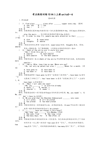 2025年考点跟踪训练10初二上册units5—