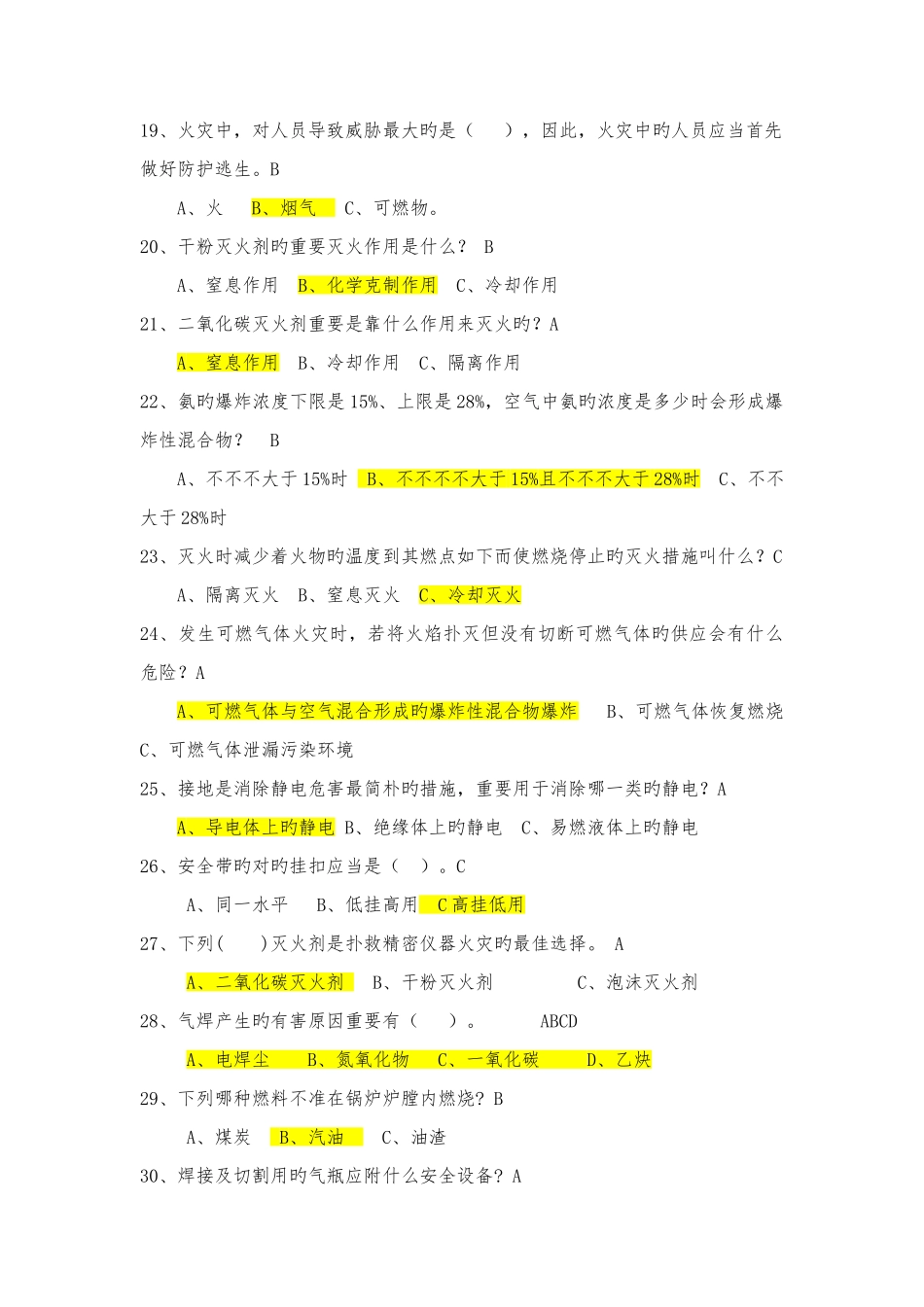 2025年化工安全生产知识竞赛题目库_第3页