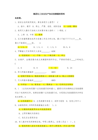 2025年化工安全生产知识竞赛题目库