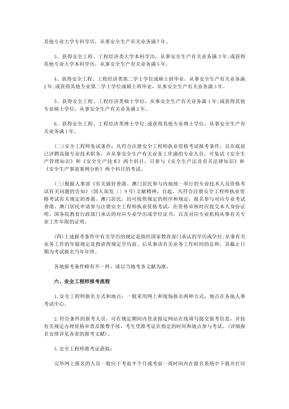 2025年安全工程师常见问题_第3页