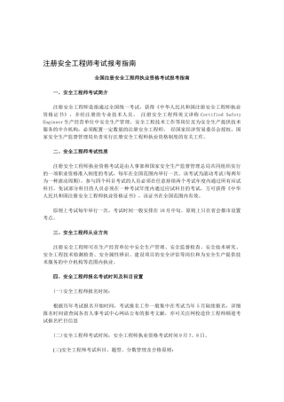 2025年安全工程师常见问题